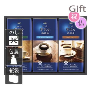 父の日 プレゼント ギフト 2024 花 コーヒー詰め合わせ AGF ちょっと贅沢な珈琲店 ドリップコーヒーギフト 