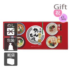 結婚祝い プレゼント ギフト 結婚内祝い ラーメン 九州めん自慢 