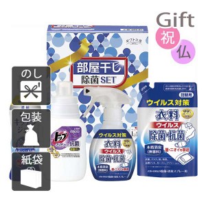 父の日 プレゼント ギフト 2024 花 洗剤ギフトセット ギフト工房 部屋干し除菌セット 