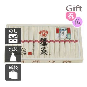 結婚祝い プレゼント ギフト 結婚内祝い そうめん 揖保乃糸 上級品 