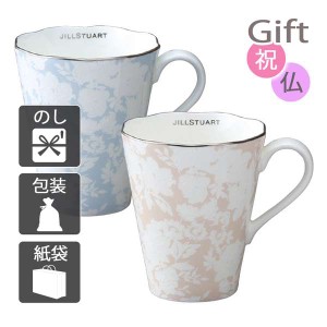 結婚祝い プレゼント ギフト 結婚内祝い マグカップ ジルスチュアート ペアマグ 