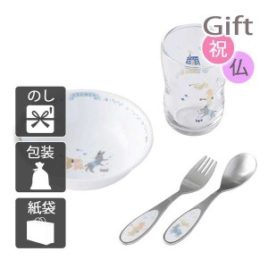 内祝い 快気祝い 出産祝い 結婚祝い ベビー食器 ナルミ ブレーメン デイリーセット 