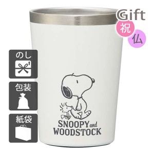 結婚祝い プレゼント ギフト 結婚内祝い タンブラー コンビニコーヒータンブラーM スヌーピー 400ml 