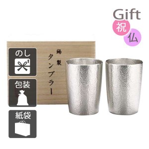 父の日 プレゼント ギフト 2024 花 タンブラー 本錫タンブラー180ml ベルクペア(桐箱入) 