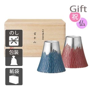 父の日 プレゼント ギフト 2024 花 タンブラー 富士山タンブラー180ml(小) 青朱ペア(木箱入) 