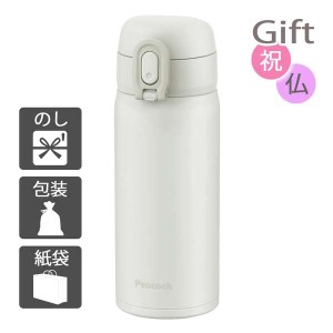 結婚祝い プレゼント ギフト 結婚内祝い 水筒 マグ ピーコック ワンタッチマグボトル350ml ホワイト