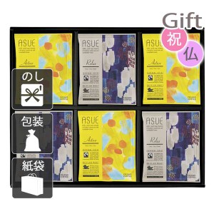 父の日 プレゼント コーヒー詰め合わせ 小川珈琲 ASUE Fairtrade Coffee ドリップコーヒーギフト 