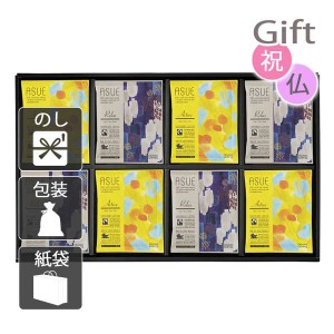 結婚祝い 内祝 コーヒー詰め合わせ 小川珈琲 ASUE Fairtrade Coffee ドリップコーヒーギフト 