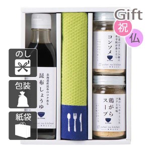 お中元 2024 調味料 ドレッシング ゆとりのキッチン 料理家 栗原はるみ監修 調味料&ワイドふきんセット グリーン