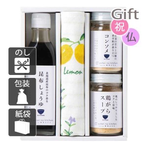 お盆 初盆 お供え 調味料 ドレッシング ゆとりのキッチン 料理家 栗原はるみ監修 調味料&ハーブステッチふきんセット 