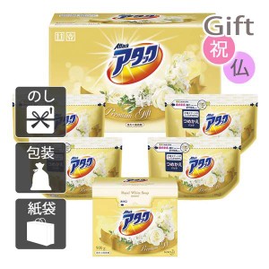 父の日 プレゼント ギフト 2024 花 洗剤ギフトセット 花王 アタックプレミアムギフト 