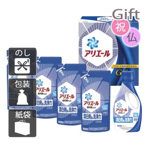 内祝い 快気祝い 出産祝い 結婚祝い 洗剤ギフトセット P&G アリエール液体洗剤ギフトセット 