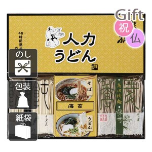 お中元 御中元 2024 ギフト うどん 人力うどん「職人の技」うどん・そばセット 