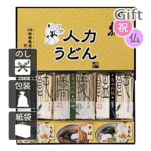 お中元 御中元 2024 ギフト うどん 人力うどん「職人の技」うどん・そばセット 