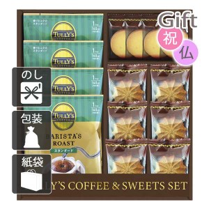 父の日 プレゼント ギフト 2024 花 コーヒー詰め合わせ タリーズコーヒー＆スイーツセット 