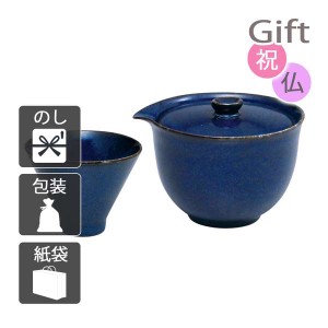 父の日 プレゼント ギフト 2024 花 日本茶 道具 お茶セット(宝瓶急須・煎茶碗) なまこ釉