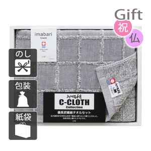 内祝い 快気祝い 出産祝い 結婚祝い タオル C-CLOTH 紀州備長炭繊維 ツーフェイス 今治ミニバスタオル