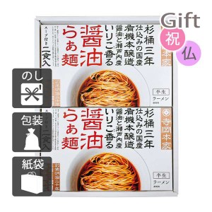 結婚祝い プレゼント ギフト 結婚内祝い ラーメン 広島 「寺岡有機醸造」 寺岡本家醤油らぁ麺詰合せ