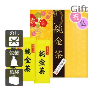 結婚祝い プレゼント ギフト 結婚内祝い 日本茶セット 純金茶(3P)