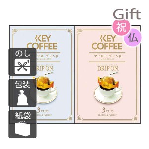 お中元 御中元 2024 ギフト コーヒー詰め合わせ キーコーヒー ドリップオンギフト