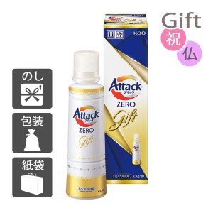 父の日 プレゼント ギフト 2024 花 洗剤ギフトセット 花王 アタックZEROギフト