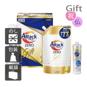 父の日 プレゼント ギフト 2024 花 洗剤ギフトセット 花王 アタックZEROギフト