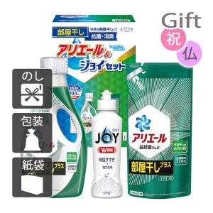 お中元 御中元 2024 ギフト 洗剤ギフトセット ギフト工房 アリエール部屋干し&ジョイセット