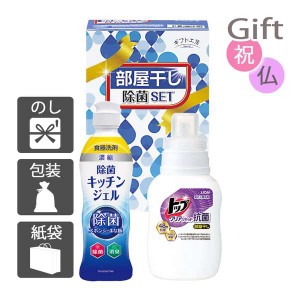 父の日 プレゼント ギフト 2024 花 洗剤ギフトセット ギフト工房 部屋干し除菌セット