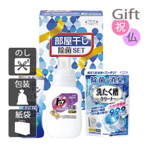 父の日 プレゼント ギフト 2024 花 洗剤ギフトセット ギフト工房 部屋干し除菌セット