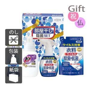 父の日 プレゼント ギフト 2024 花 洗剤ギフトセット ギフト工房 部屋干し除菌セット