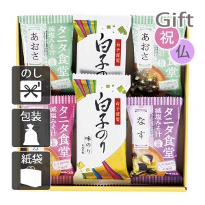 父の日 プレゼント ギフト 2024 花 椀 タニタ食堂監修減塩みそ汁・ 白子のり詰合せ