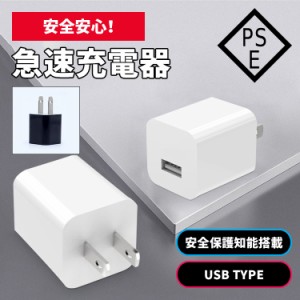 ＼ポイント10倍★〜6/13日まで／  usb 充電器 コンセント ACアダプター 5V スマホ 充電アダプター iPhone android iPad 持ち運び 家庭用 