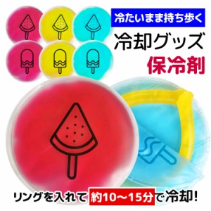 ＼タイムセール★~6/26日まで／  クール リング アイスクールリング ケース ネッククーラー ケース 熱中症対策グッズ スマートアイス リ