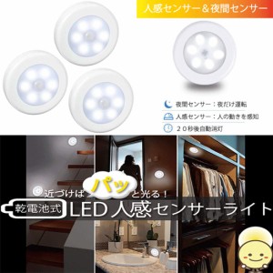 【3個セット】人感センサーライト フットライト 足元灯 コンセント 足元ライト  LEDキャビネットライト LED 夜間 常夜灯 電池式 LED セン