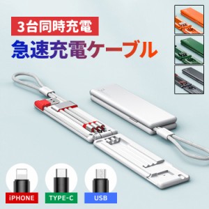 ＼タイムセール★~6/26日まで／  3in1 充電ケーブル 急速充電 収納ケース付き 充電ケーブル type-c iphone Micro usb android 充電ケーブ