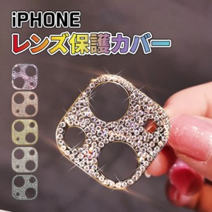 iPhone15 カメラカバー iPhone15 pro iPhone15pro promax iPhone14 plus pro max レンズカバー キラキラ レンズフィルム カメラ保護 カメ