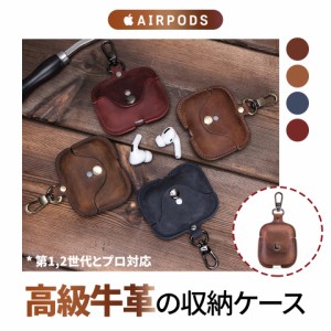 ＼ポイント10倍★〜6/3日まで／  airpods proケース 本革 airpods2 ケース エアーポッズカバー airpods1 レザーケース   プロ ケース 充