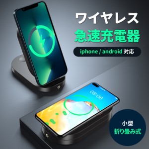 ＼ポイント10倍★〜6/13日まで／  ワイヤレス充電器 スマホスタンド iphoneスタンド 充電器 充電スタンド 急速充電 スマホ充電器 最大15W