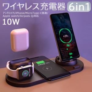 ＼タイムセール★~6/26日まで／  ワイヤレス充電器 iphone ワイヤレス 充電器 6in1 充電スタンド 10W Qi急速充電 アンドロイド ワイヤレ