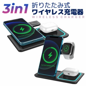 ワイヤレス充電器 iphone 折り畳み式 ワイヤレス 充電器 3in1 15w iPhone Android アンドロイド ワイヤレスチャージャー 充電スタンド Qi