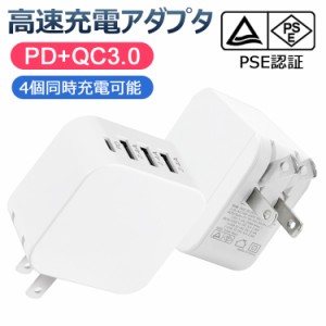 ＼ポイント10倍★〜6/3日まで／  充電器 タイプc type c 充電器 iphoneスマホ充電器 急速充電器 30W PD+QC3.0 4ポート 高速充電 ACアダプ