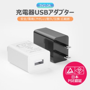 ＼ポイント10倍★〜6/13日まで／  充電器 iphone usbアダプター コンセント 5V1A usb充電器 ACアダプター 充電器 スマホ充電器 android 