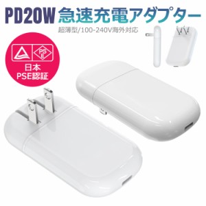 ＼タイムセール★~6/26日まで／  充電器 タイプc type c PD20W スリム PSE 急速充電 アダプター 高速充電器 超薄型 携帯充電器 ACアダプ