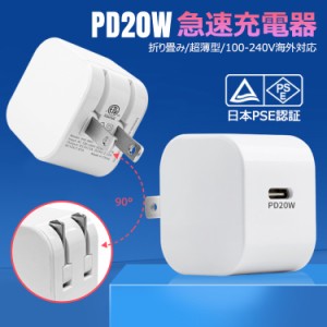 ＼タイムセール★~6/26日まで／  充電器 タイプc type c 急速 PD20W 高速充電器 Type-C 1ポート PD対応 ACアダプター AC充電器 急速充電 