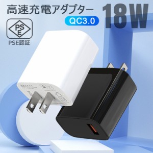 充電器 QC3.0 高速充電アダプター 18W 携帯充電器 USB-Cスマホ充電器 充電 ウォールチャージャー 高速充電 旅行 出張 iPhone13 Galaxy No