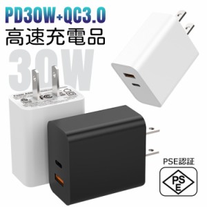 ＼タイムセール★~6/26日まで／  充電器 タイプc type c PD30W 高速充電アダプター USB-C スマホ充電器 Type C 充電 USB C スマホ充電器 