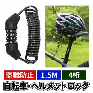 ＼タイムセール★~6/26日まで／  ヘルメットロック 自転車 ヘルメット ロック 自転車 ヘルメット 鍵 ヘルメットヘルメット ホルダー カギ