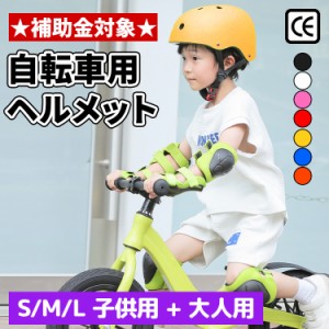 ＼ポイント10倍★〜6/3日まで／  自転車ヘルメット子供用 ヘルメット 子供 キッズ 大人用 男性 女性 ヘルメット 自転車 子供ヘルメット 