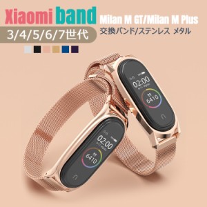 ＼タイムセール★~6/26日まで／  xiaomi mi band 7/6/5/4/3 スマートウォッチベルト 交換ベルト ステンレス メタル マグネット留め金 ス