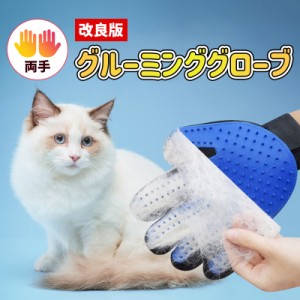 ＼タイムセール★~6/26日まで／  【改良版】ペット用品 犬 猫 ペット ブラシ 犬用ブラシ 猫用ブラシ ペット用ブラシ グローブ お手入れ 